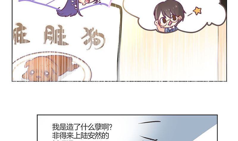 《天降横祸》教师节小剧场番外 第7页