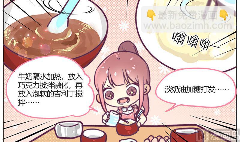 《天降横祸》教师节小剧场番外 第9页