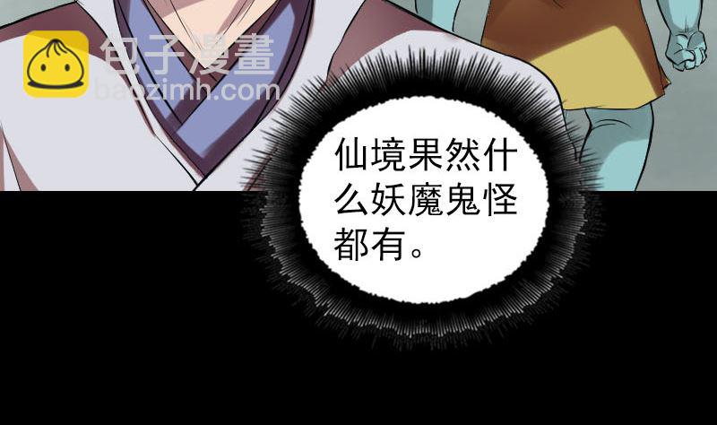 《天降横祸》第170话 仙境之城 第17页