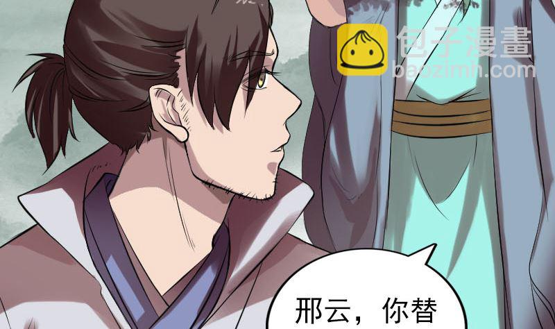 《天降横祸》第170话 仙境之城 第19页