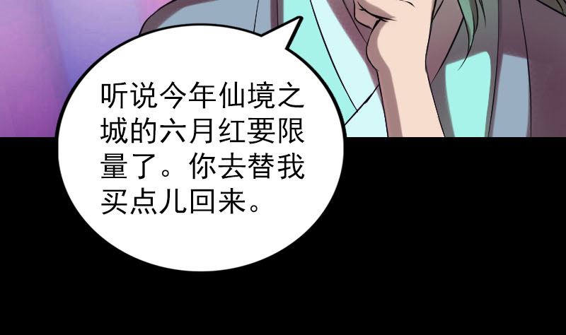 《天降横祸》第170话 仙境之城 第25页