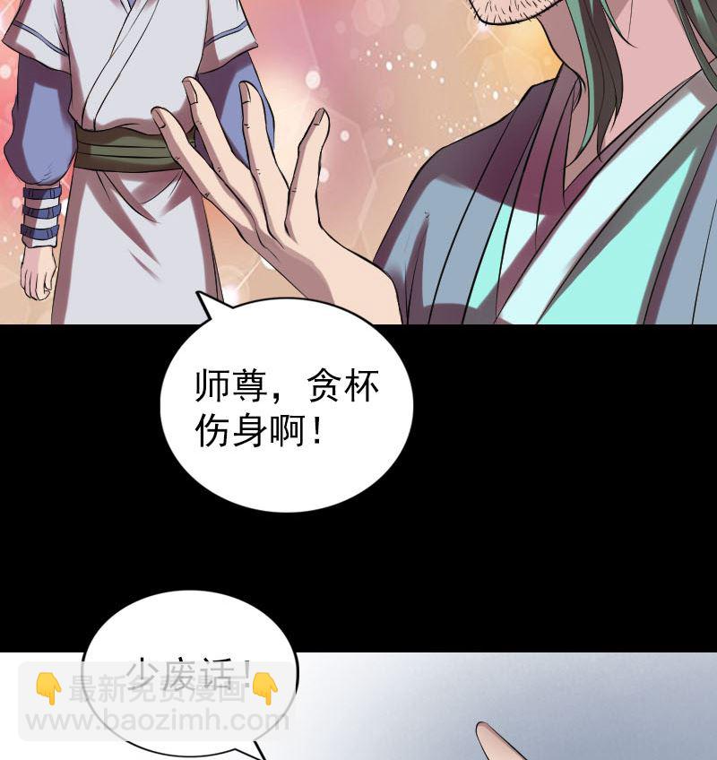 《天降横祸》第170话 仙境之城 第28页