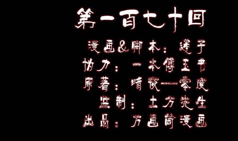 《天降横祸》第170话 仙境之城 第2页