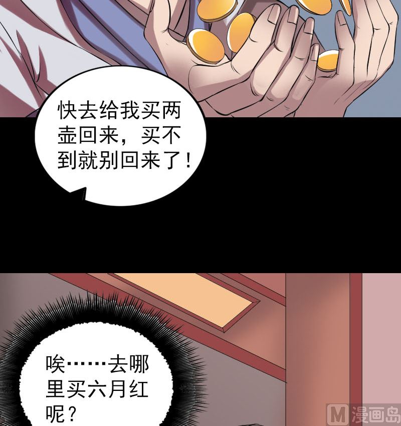 《天降横祸》第170话 仙境之城 第30页