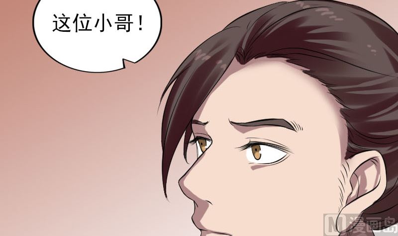 《天降横祸》第170话 仙境之城 第33页