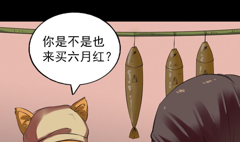 《天降横祸》第170话 仙境之城 第35页