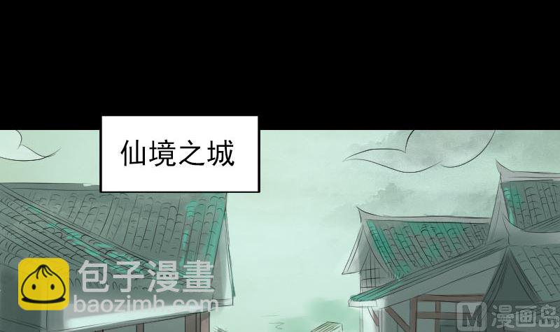 《天降横祸》第170话 仙境之城 第3页