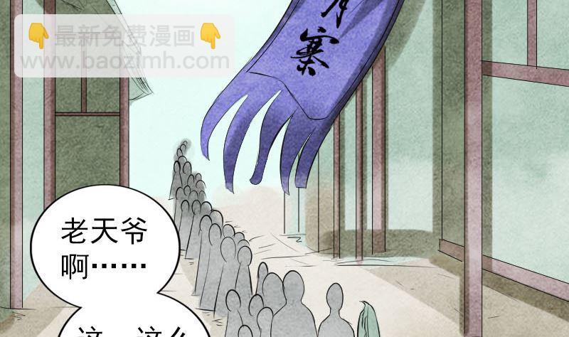 《天降横祸》第170话 仙境之城 第44页