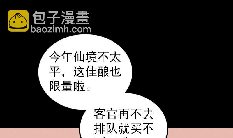 《天降横祸》第170话 仙境之城 第46页