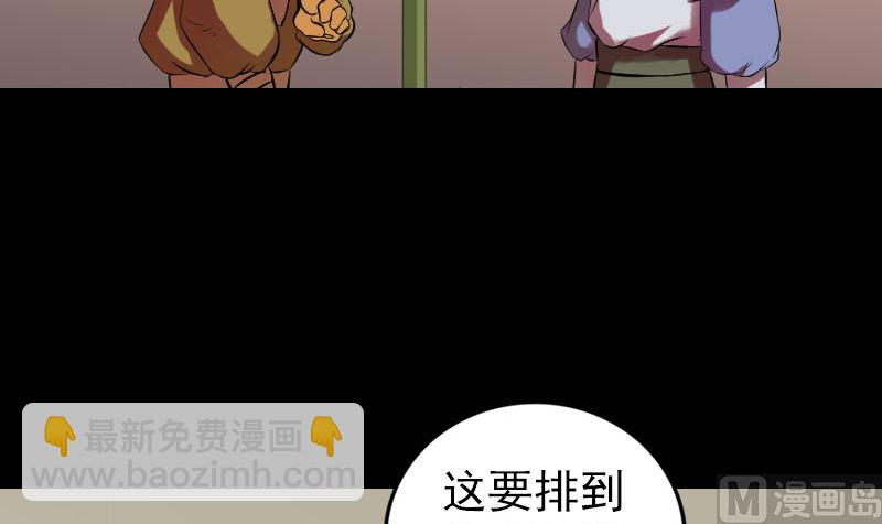 《天降横祸》第170话 仙境之城 第48页
