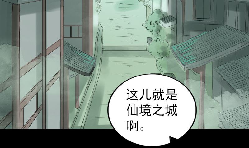《天降横祸》第170话 仙境之城 第4页