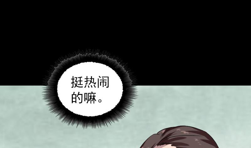 《天降横祸》第170话 仙境之城 第5页