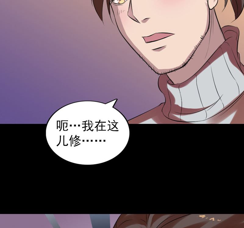 《天降横祸》第169话 天才少女 第29页