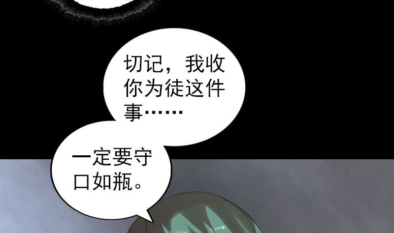 《天降横祸》第169话 天才少女 第31页