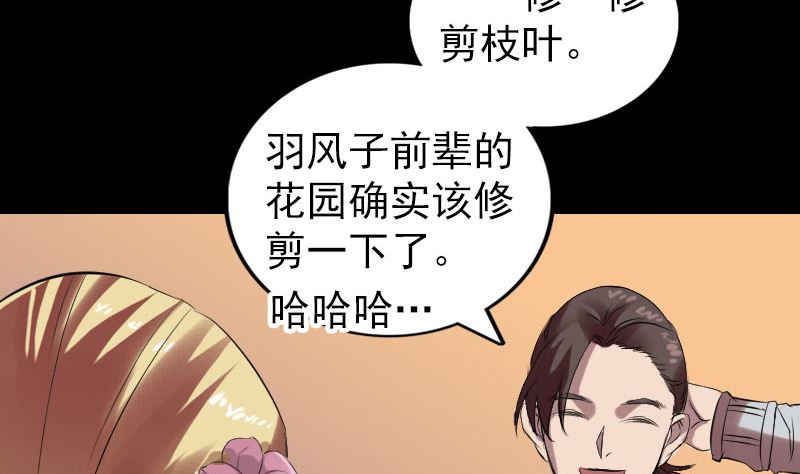 《天降横祸》第169话 天才少女 第34页