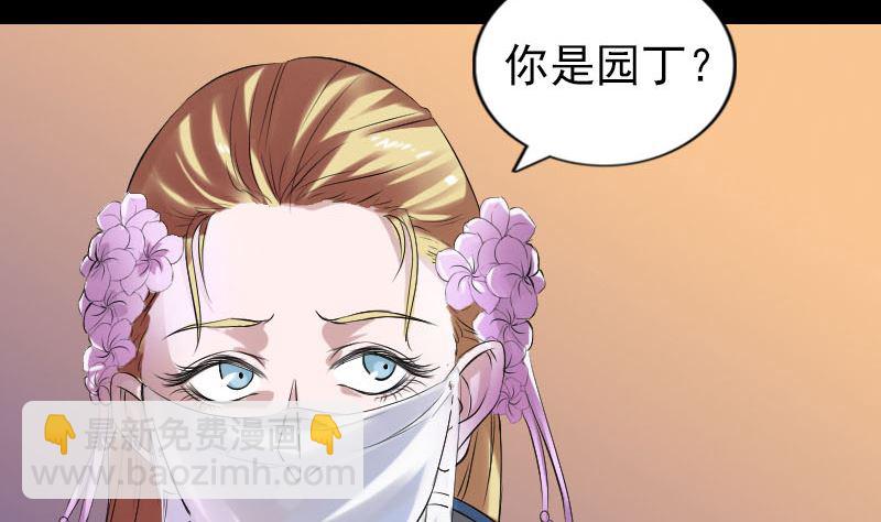 《天降横祸》第169话 天才少女 第37页