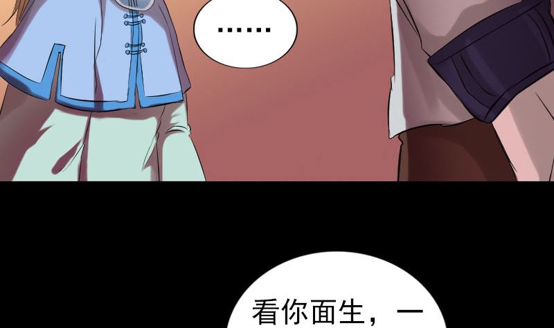 《天降横祸》第169话 天才少女 第43页