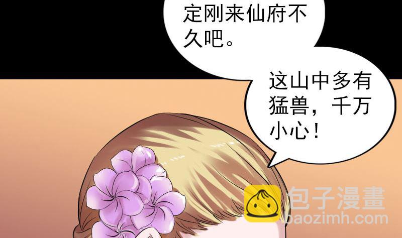 《天降横祸》第169话 天才少女 第44页
