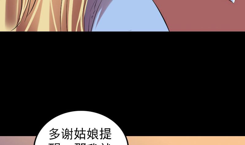 《天降横祸》第169话 天才少女 第46页