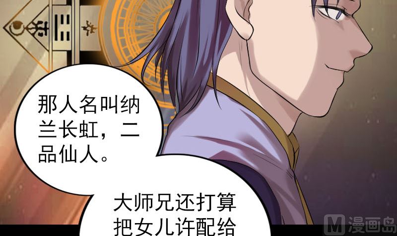 《天降横祸》第168话 任重道远 第12页