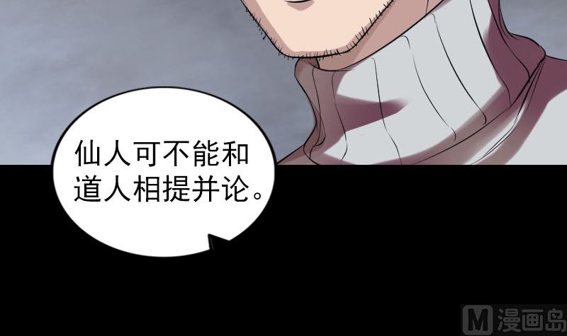 《天降横祸》第168话 任重道远 第18页