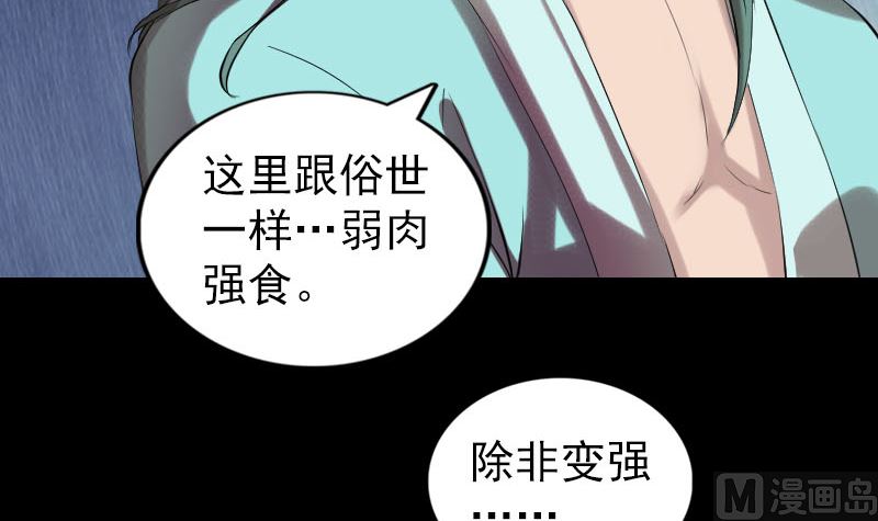 《天降横祸》第168话 任重道远 第21页