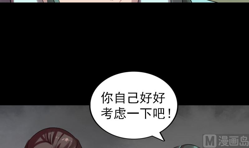 《天降横祸》第168话 任重道远 第24页