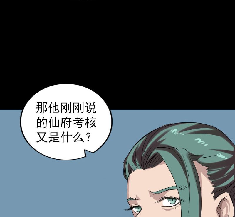 《天降横祸》第168话 任重道远 第26页