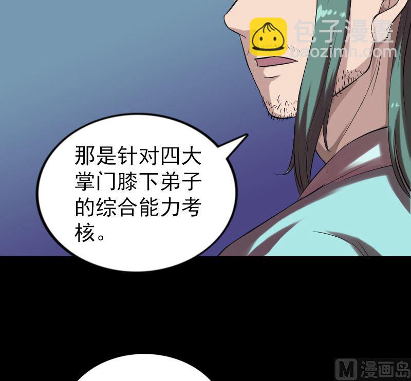 《天降横祸》第168话 任重道远 第27页