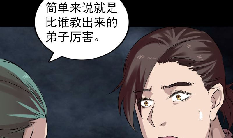 《天降横祸》第168话 任重道远 第28页