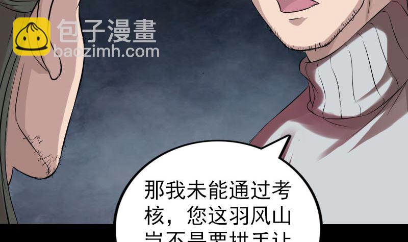 《天降横祸》第168话 任重道远 第29页