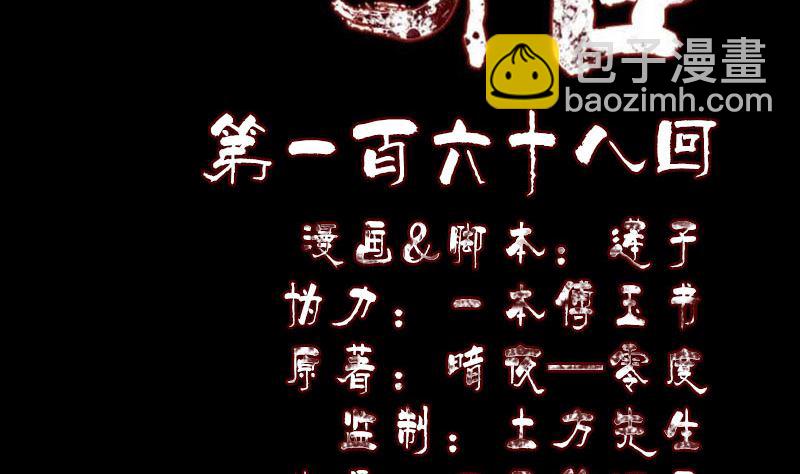 《天降横祸》第168话 任重道远 第2页
