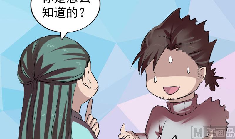 《天降横祸》第168话 任重道远 第33页