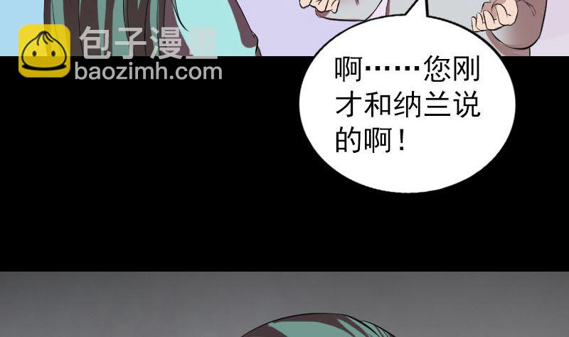 《天降横祸》第168话 任重道远 第34页