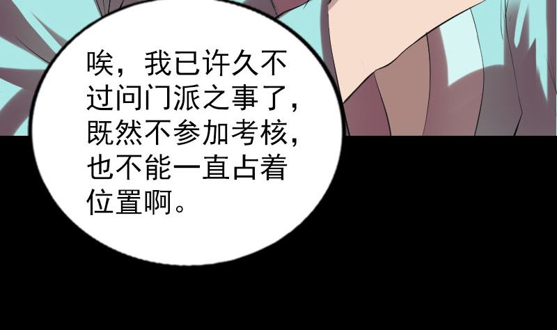 《天降横祸》第168话 任重道远 第37页