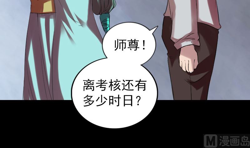 《天降横祸》第168话 任重道远 第42页