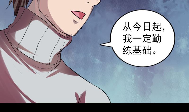 《天降横祸》第168话 任重道远 第44页