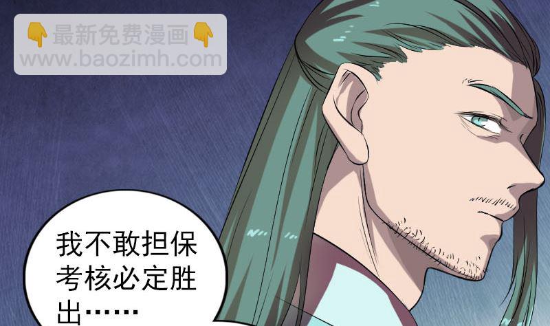 《天降横祸》第168话 任重道远 第46页
