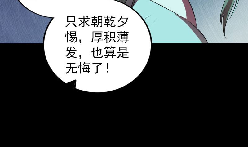 《天降横祸》第168话 任重道远 第47页