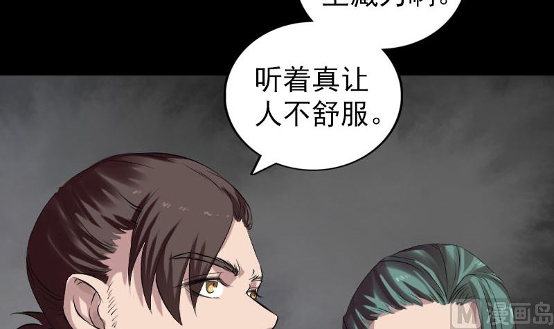 《天降横祸》第168话 任重道远 第6页