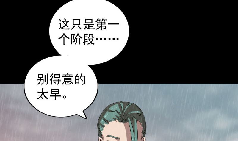 《天降横祸》第167话 基本训练 第20页