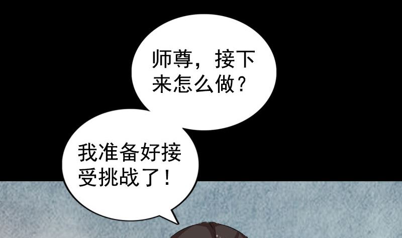 《天降横祸》第167话 基本训练 第23页