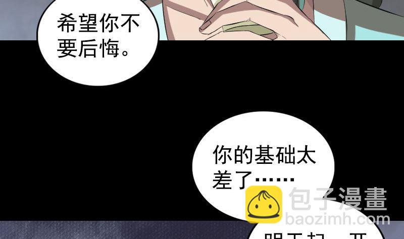 《天降横祸》第167话 基本训练 第28页