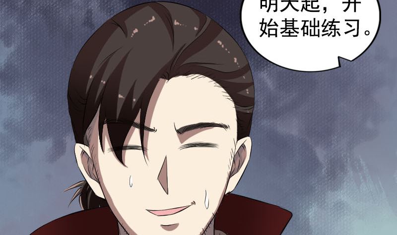 《天降横祸》第167话 基本训练 第29页
