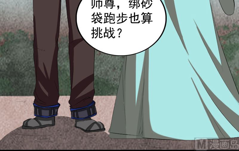 《天降横祸》第167话 基本训练 第33页