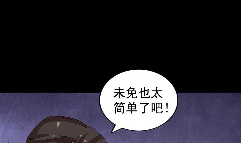 《天降横祸》第167话 基本训练 第34页