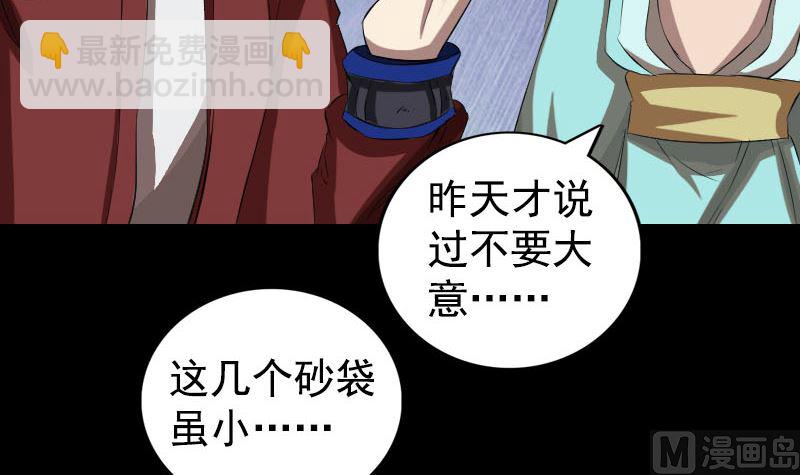 《天降横祸》第167话 基本训练 第36页