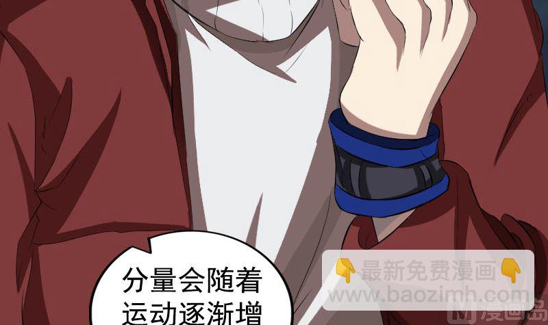 《天降横祸》第167话 基本训练 第42页