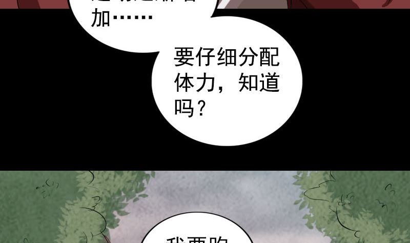 《天降横祸》第167话 基本训练 第43页