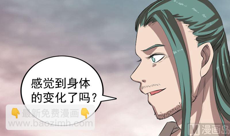 《天降横祸》第167话 基本训练 第6页